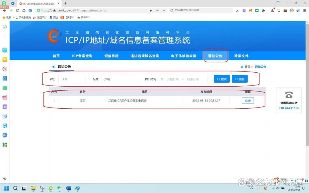 企业网站到期不续费，网站被篡改竟浑然不知！某公司被公安约谈！