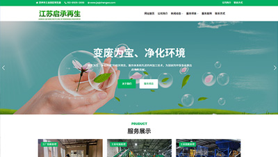 江苏启承再生