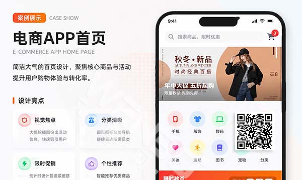 小程序开发-电商活动